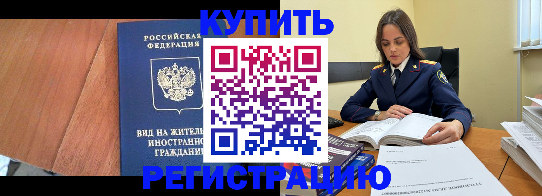временная регистрация купить в Лодейном Поле